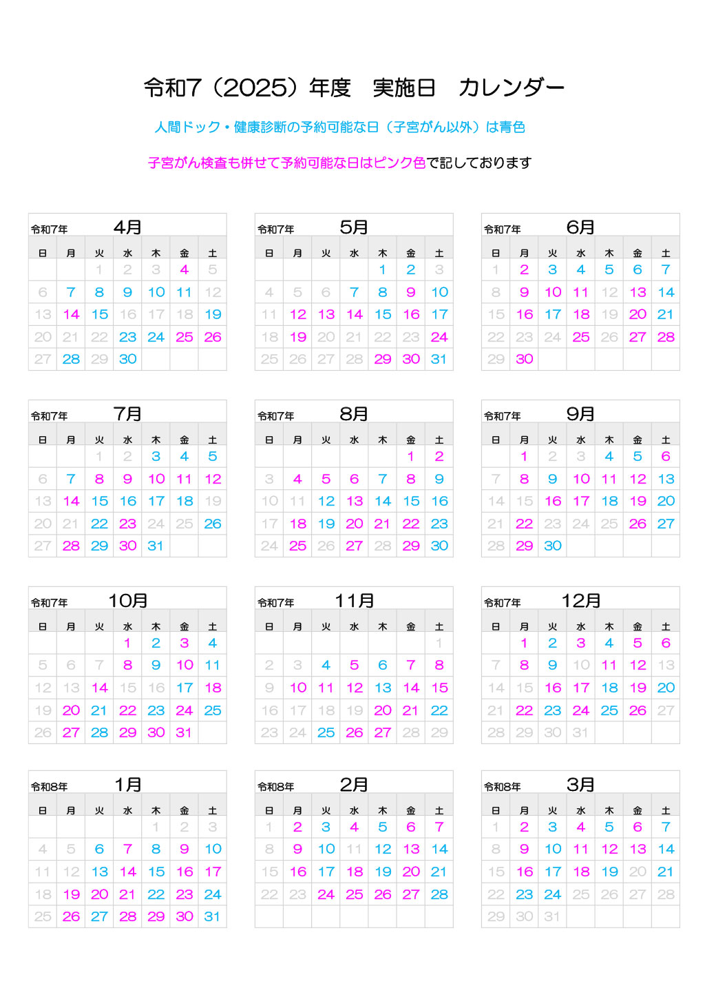 R7年度カレンダー | 健診日程<一般社団法人甲府市医師会>