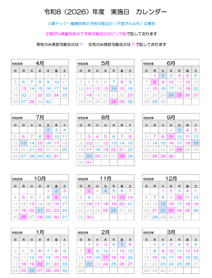 R8年度カレンダー | 健診日程<一般社団法人甲府市医師会>
